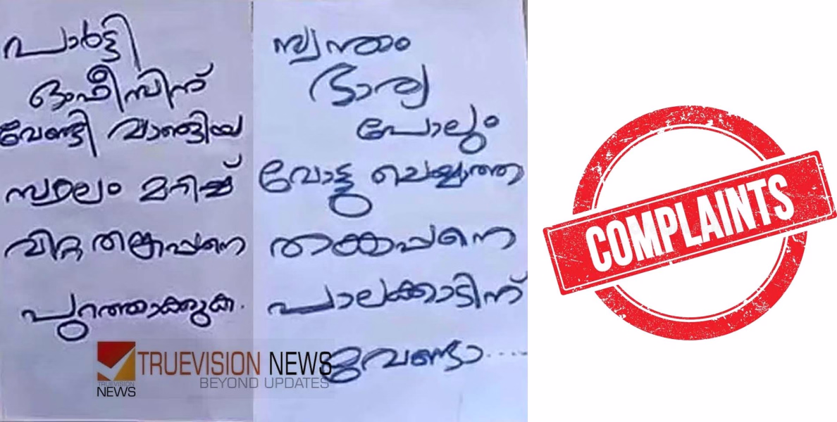 'രാഷ്ട്രീയ ഗുഢാലോചന സംശയിക്കുന്നു', പാലക്കാട് ഡിസിസി ഓഫീസിന് മുന്നിൽ എ തങ്കപ്പനെതിരെ പോസ്റ്ററുകൾ, പൊലീസിൽ പരാതി നൽകി കോൺ​ഗ്രസ്