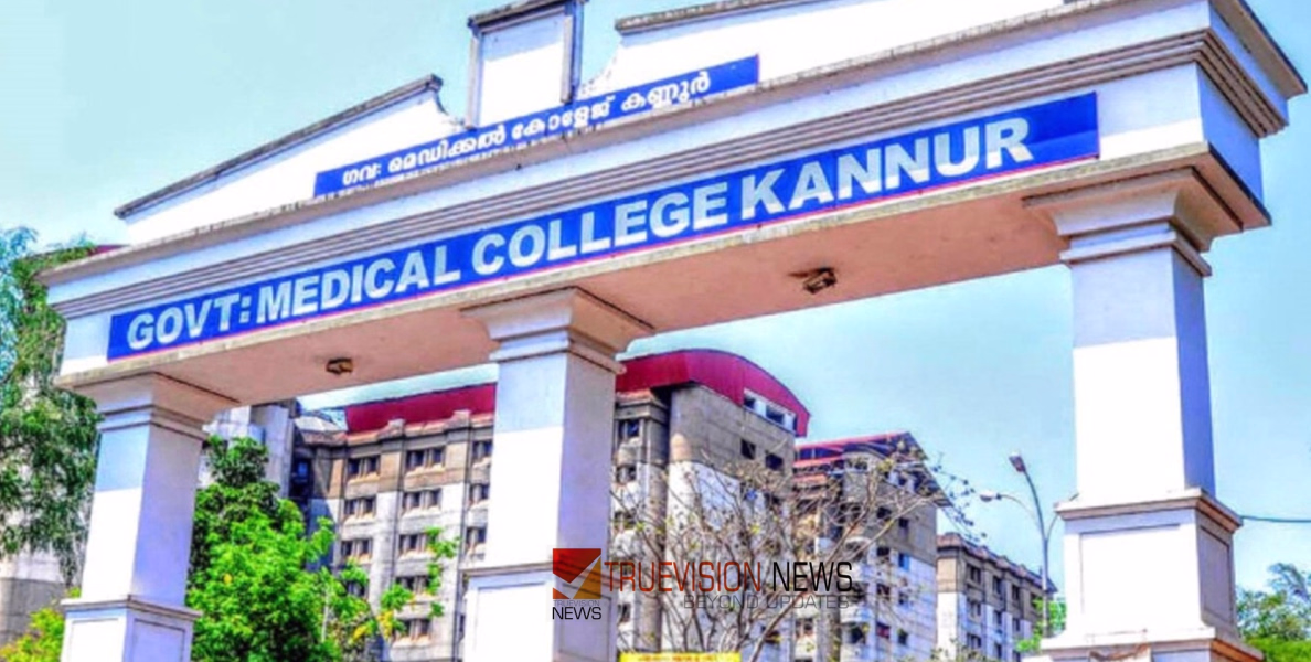 പരിയാരം മെഡിക്കൽ കോളേജിൻ്റെ ഏഴാം നിലയിൽ നിന്ന് താഴേക്ക് ചാടി കൂട്ടിരിപ്പുകാരൻ ജീവനൊടുക്കി