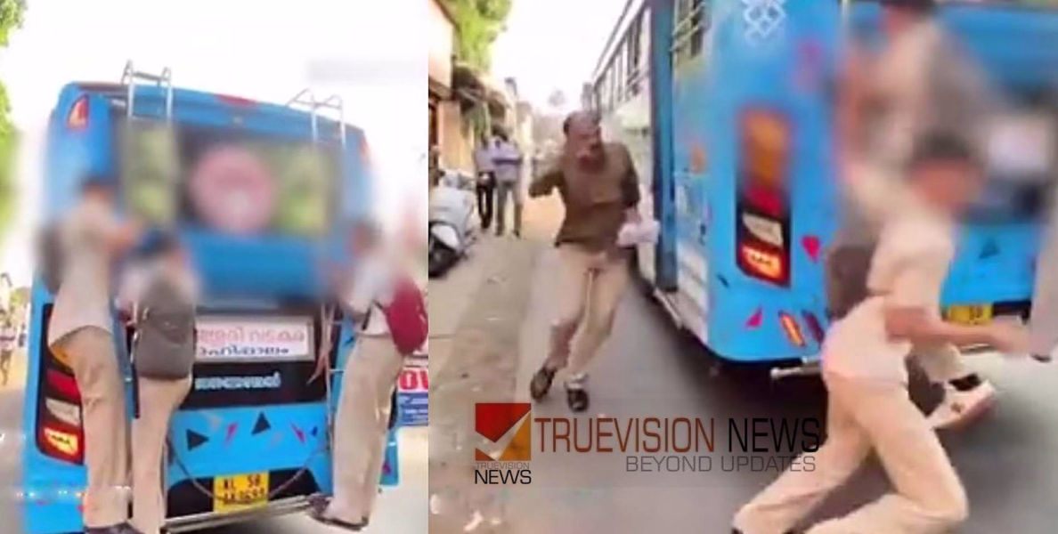 തലശ്ശേരി - വടകര റൂട്ടിൽ ഓടുന്ന ബസിന്റെ പിന്നിൽ കയറി വിദ്യാർഥികളുടെ റീൽസ് ചിത്രീകരണം; പരാതി നൽകുമെന്ന് ബസ് ജീവനക്കാർ
