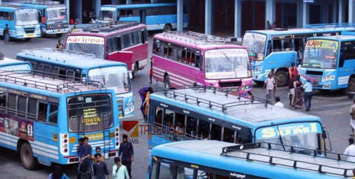 യാത്രക്കാർ  ഒന്ന് ശ്രദ്ധിക്കണേ ...; കണ്ണൂർ ജില്ലയിൽ നാളെ സ്വകാര്യ ബസ് സമരം
