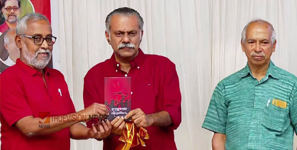 'നേതൃത്വത്തെ അണികൾ തിരുത്തണം', വി കുഞ്ഞികൃഷ്ണന്റെ പുസ്തകം പ്രകാശനം ചെയ്തു; ചടങ്ങിൽ വൻ ജനാവലി