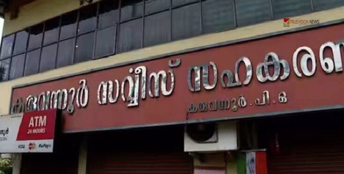 കരുവന്നൂർ ബാങ്ക് തിരഞ്ഞെടുപ്പ്: കോൺഗ്രസ് മത്സരത്തിനില്ല; പോരാട്ടം എൽ.ഡി.എഫും എൻ.ഡി.എയും തമ്മിൽ