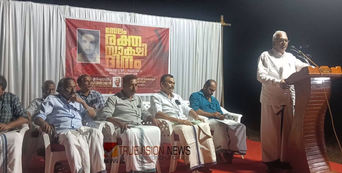 സേലം രക്തസാക്ഷി ദിനം ആചരിച്ചു