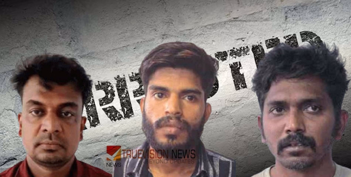 ഇവരെ സൂക്ഷിക്കണം....! ഫ്ലാറ്റ് വാങ്ങാനെന്ന വ്യാജേന വന്ന് വയോധികയുടെ സ്വർണമാല കവർന്നു, കോഴിക്കോട് സ്വദേശി ഉൾപ്പെടെ മൂന്ന് പേർ പിടിയിൽ