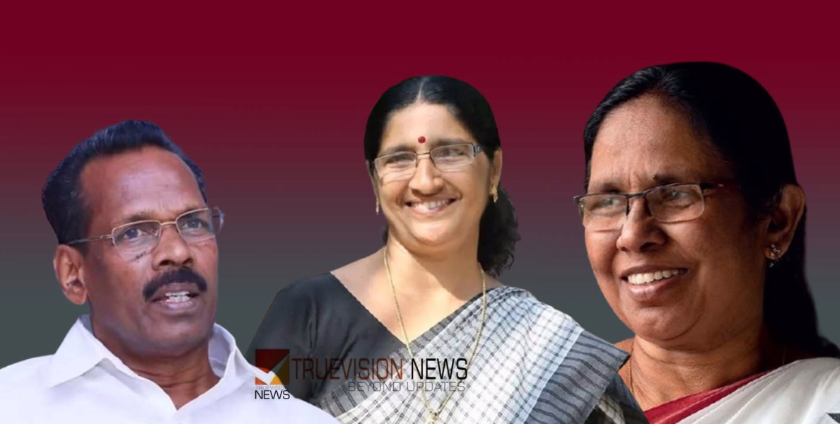 തിരുത്തില്ല...! തളിപ്പറമ്പിൽ പി.കെ. ശ്യാമള തന്നെ, പേരാവൂരിൽ കെ.കെ. ശൈലജ, പേരാമ്പ്രയിൽ ടി.പി. രാമകൃഷ്ണനും മത്സരിക്കും