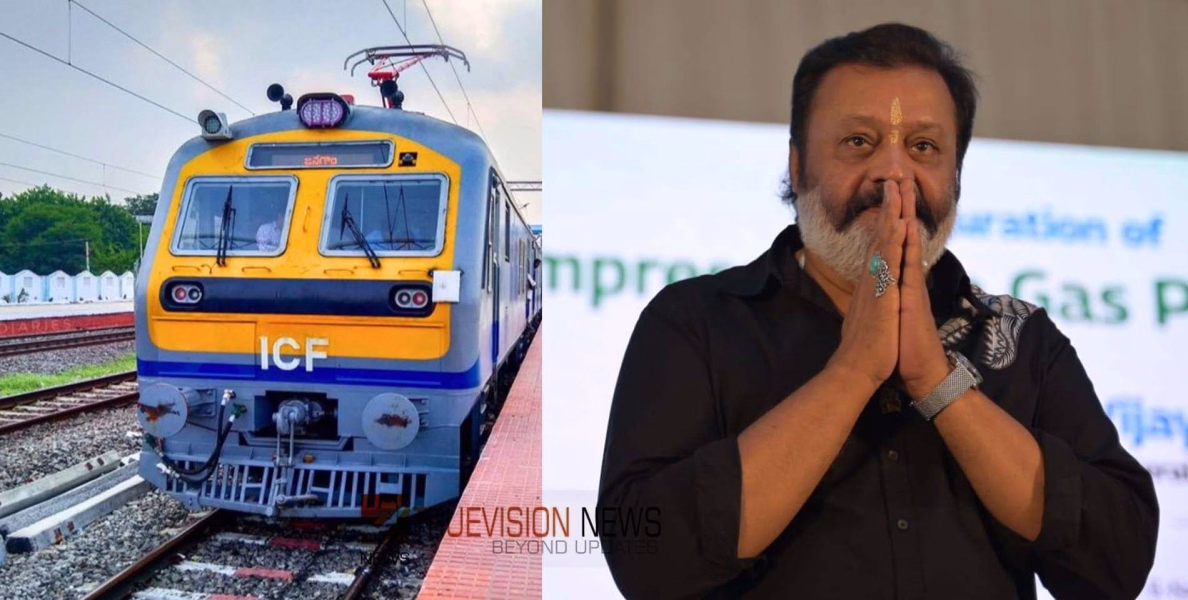 'ജനക്ഷേമത്തിനായി നടത്തിയ ഇടപെടലുകൾ ഫലം കാണുന്നു'; കേരളത്തിൽ പുതിയ റൂട്ടിൽ ട്രെയിൻ എത്തുന്നുവെന്ന് സുരേഷ് ഗോപി
