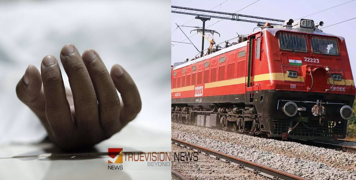 മകളുമായി സംസാരിച്ചതിന്റെ ദേഷ്യത്തിൽ അച്ഛൻ തള്ളിയിട്ടു; ട്രെയിനിൽനിന്ന്‌ വീണ്‌ യുവാവ് മരിച്ച സംഭവം, കൊലപാതകമെന്ന്‌ പൊലീസ്‌