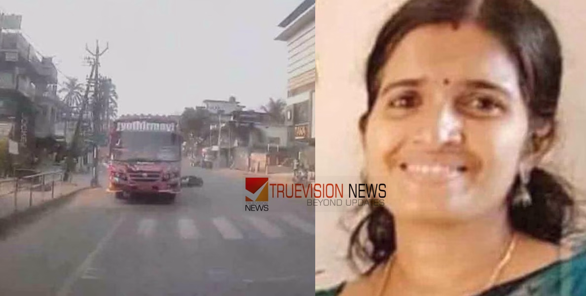 കണ്ണൂർ മട്ടന്നൂരിൽ സ്വകാര്യ ബസ് ബൈക്കിൽ ഇടിച്ച് അധ്യാപികയ്ക്ക് ദാരുണാന്ത്യം, അപകടം ഭർത്താവിനൊപ്പം പോകുന്നതിനിടെ