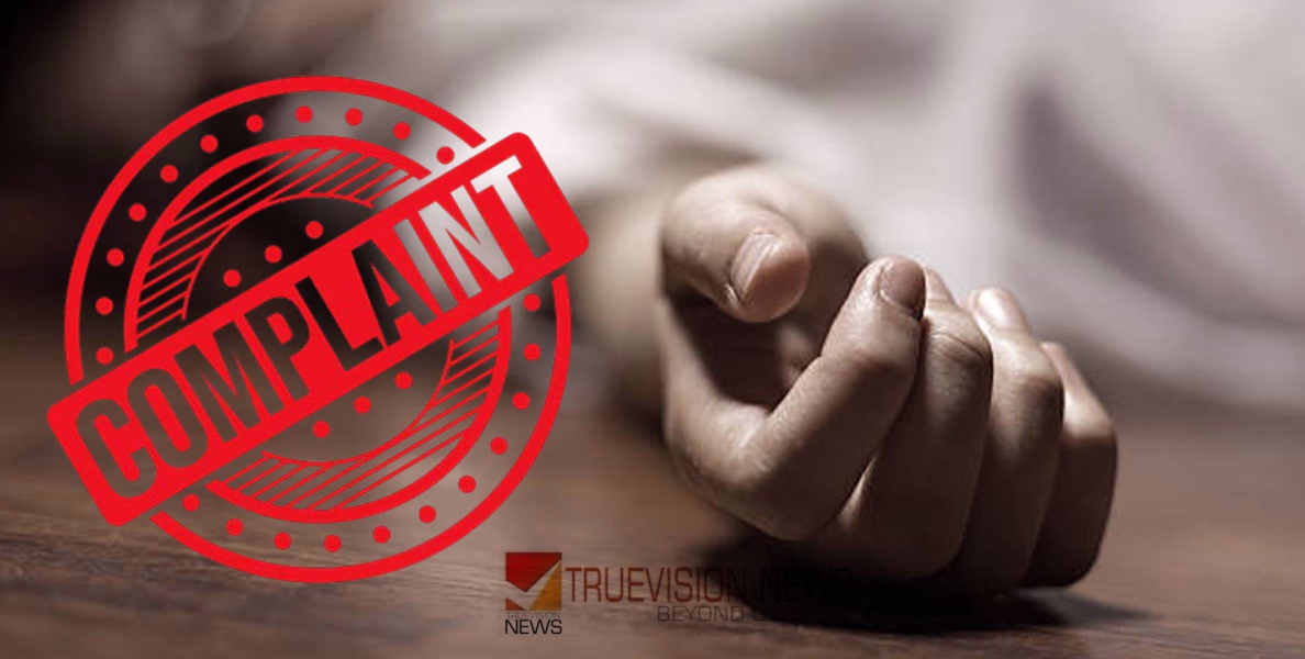  ഏഴാമത്തെ പ്രസവത്തിന് പിന്നാലെ യുവതി മരിച്ചു; അക്യുപങ്ചറിസ്റ്റായ ഭർത്താവിനെതിരെ കുടുംബത്തിന്റെ പരാതി 
