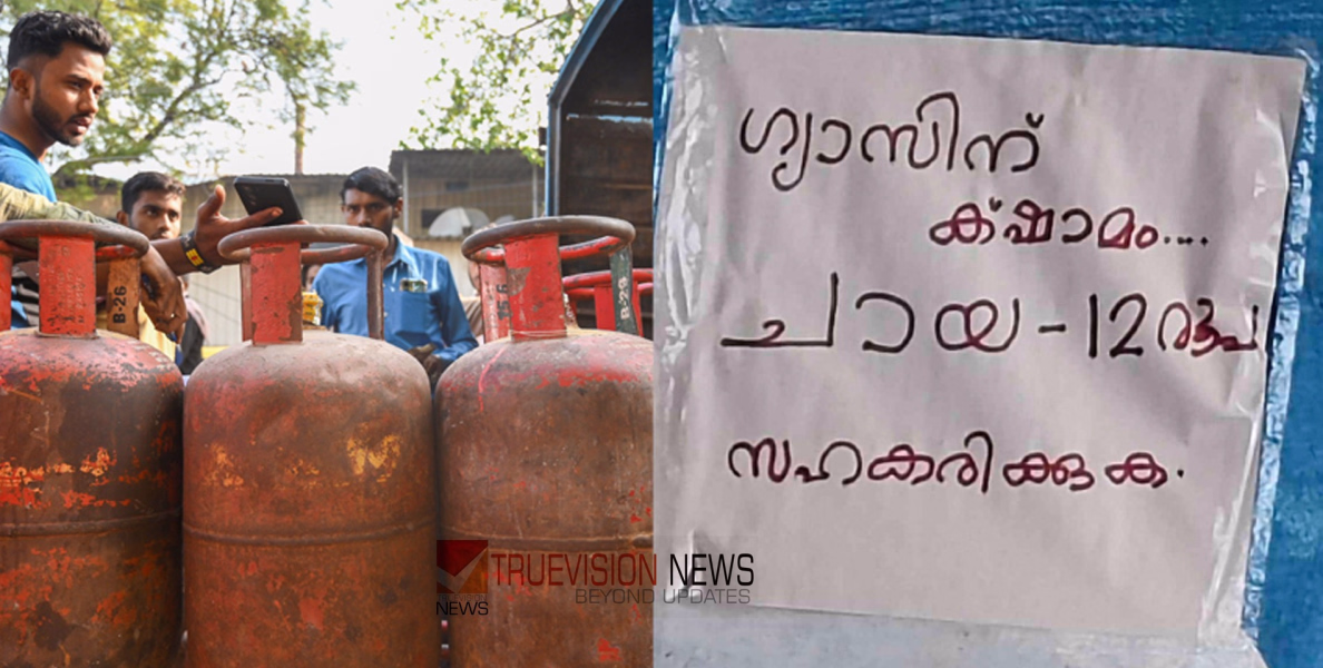 പാചകവാതക ക്ഷാമം രൂക്ഷം: കൊല്ലങ്കോട് മേഖലയിൽ 12 ഹോട്ടലുകൾ പൂട്ടി; പ്രതിസന്ധിയിലായി തൊഴിലാളികളും ഉടമകളും