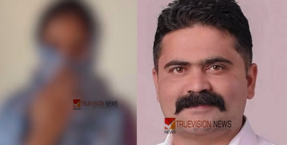 'ഗർഭിണിയായപ്പോൾ ഗുളികകൾ വാങ്ങി നൽകി, അബോർഷൻ ചെയ്യാൻ നിർബന്ധിച്ചു'; കോൺ​ഗ്രസ് കൗൺസിലർക്കെതിരെ എല്ലാ തെളിവുകളുമുണ്ടെന്ന് അതിജീവിത