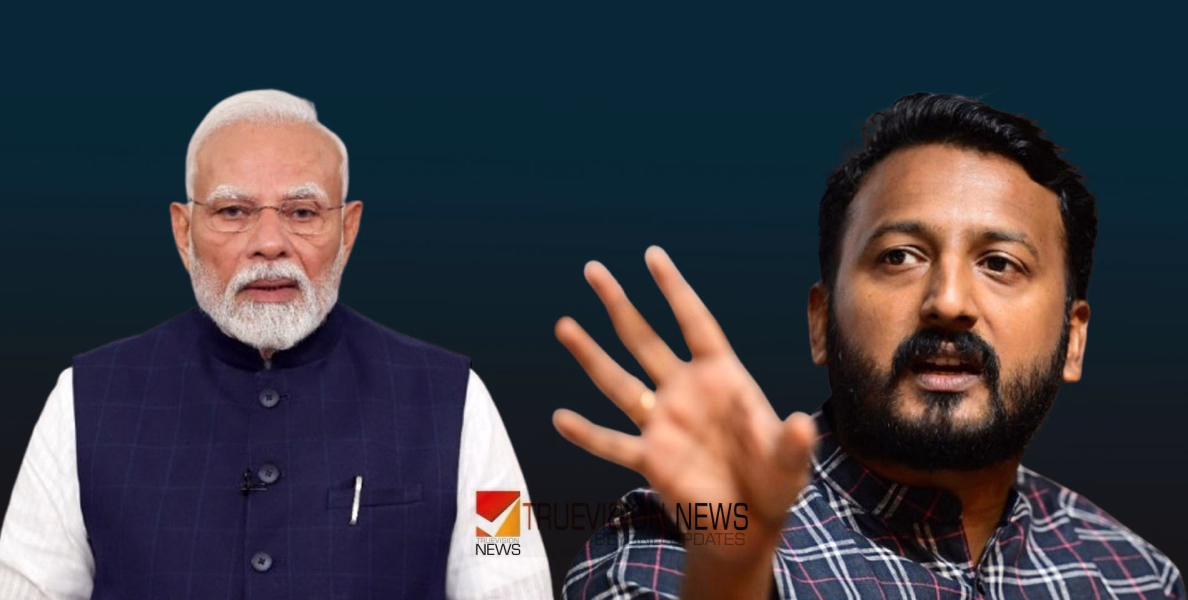 'സ്ത്രീ സുരക്ഷയെന്ന വാക്ക് ഉച്ചരിക്കാൻ നിങ്ങൾക്ക് അവകാശമുണ്ടോ'? മോദിയോട് രാഹുൽ മാങ്കൂട്ടത്തിൽ