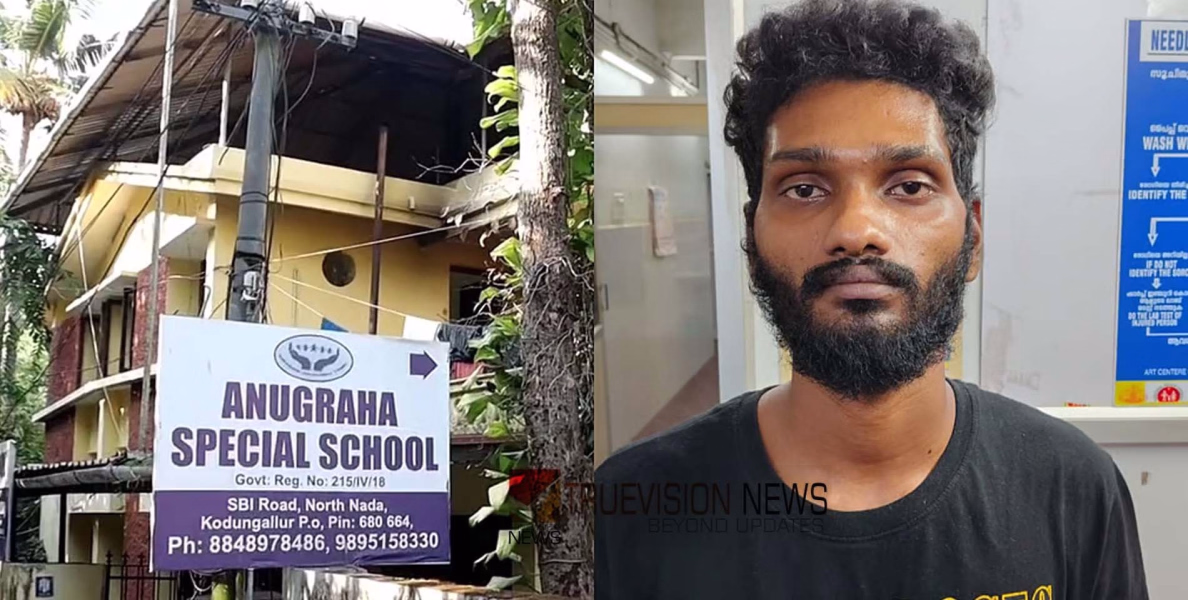കൊടുങ്ങല്ലൂർ സ്പെഷ്യൽ സ്കൂൾ അന്തേവാസിയുടെ മരണം, കൊലപാതകമെന്ന് തെളിഞ്ഞു; കെയർടേക്കർ അറസ്റ്റിൽ