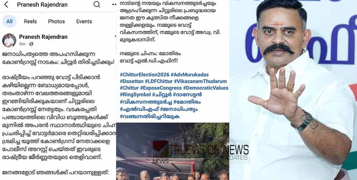 ചിറ്റൂരില്‍ എല്‍ഡിഎഫിന് വോട്ട് ചോദിച്ച് എന്‍ഡിഎ സ്ഥാനാര്‍ഥിയുടെ ഫേസ്ബുക്ക് പോസ്റ്റ്...! മിനിറ്റുകൾക്കകം ഡിലീറ്റ്, ഫേസ്‌ബുക്ക് ഹാക്ക് ചെയ്‌തതെന്ന് വിശദീകരണം