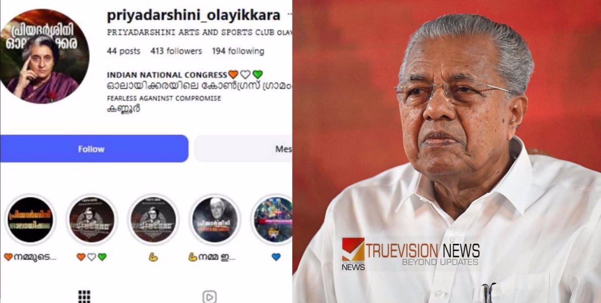 'സ്വര്‍ണക്കള്ളന്‍' എന്ന് മുഖ്യമന്ത്രിയുടെ ഫൊട്ടോയ്ക്ക് അടിക്കുറിപ്പ്; കണ്ണൂര്‍ സ്വദേശിയായ 19-കാരനെതിരെ കേസ്