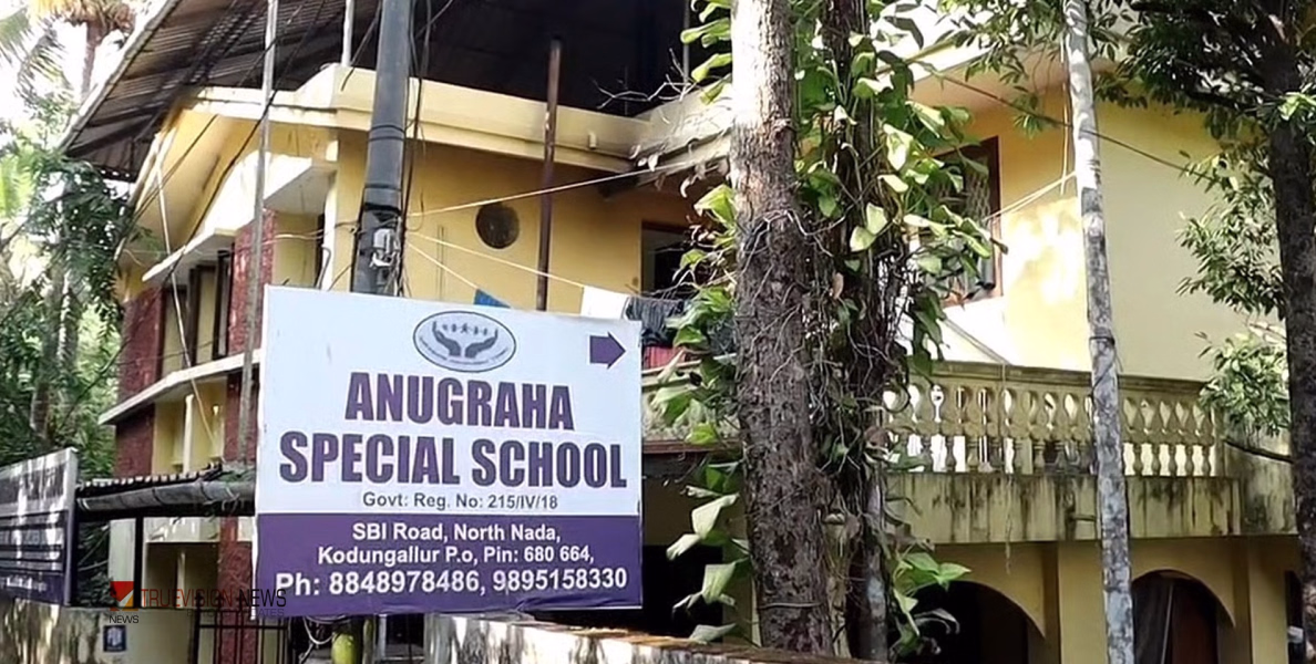 വീണ്ടും മർദ്ദനം; കൊടുങ്ങല്ലൂർ അനുഗ്രഹ സ്പെഷ്യൽ സ്കൂളിനെതിരെ വീണ്ടും കേസെടുത്തു
