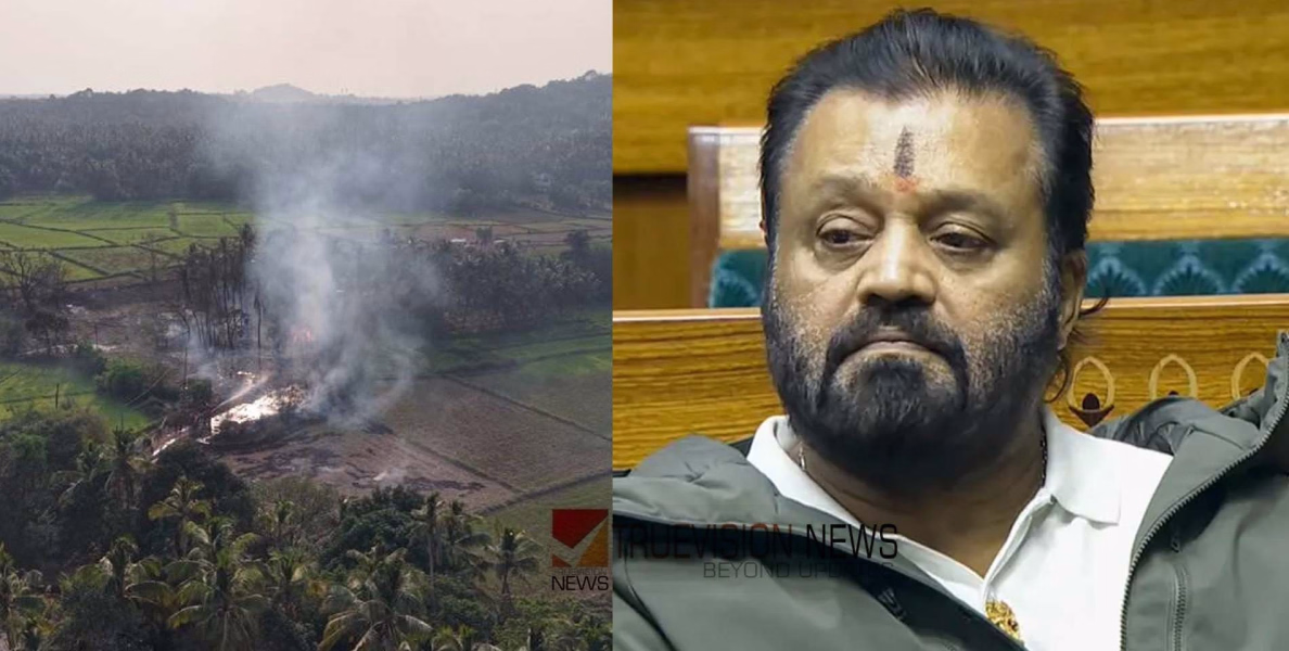 'ഉദ്യോഗസ്ഥരുമായി സംസാരിച്ചു, സ്ഫോടനത്തിന്‍റെ കാരണത്തെപ്പറ്റി സമഗ്രമായ അന്വേഷണത്തിന് നിർദ്ദേശം നൽകി'- എംപി സുരേഷ് ​ഗോപി