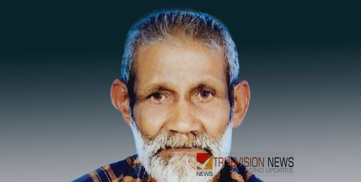 കുളിക്കുന്നതിനിടെ ഒഴുക്കിൽപ്പെട്ട് കാണാതായ വയോധികന്റെ മൃതദേഹം കണ്ടെത്തി