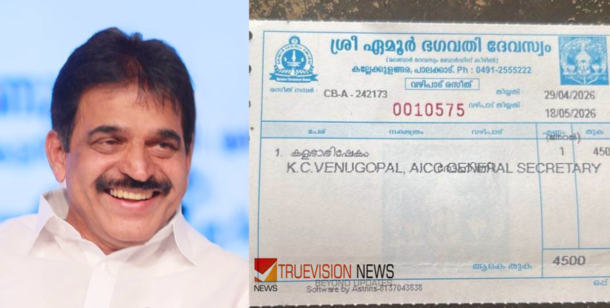 പ്രാർത്ഥന ഫലിക്കണേ ...: 'കെ.സി. വേണുഗോപാൽ കേരള മുഖ്യമന്ത്രിയാകണം'; കൈപ്പത്തി പ്രതിഷ്ഠയുള്ള ക്ഷേത്രത്തിൽ  തുലാഭാരം നടത്തി കോൺഗ്രസ് നേതാവ്