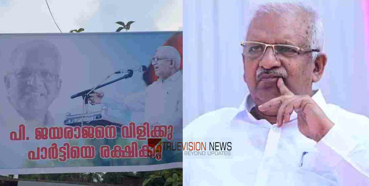 'പി ജയരാജനെ വിളിക്കൂ, പാര്‍ട്ടിയെ രക്ഷിക്കൂ...'; കണ്ണൂരിൽ വീണ്ടും  പി ജയരാജനായി ഫ്‌ളക്‌സ് ബോര്‍ഡുകള്‍