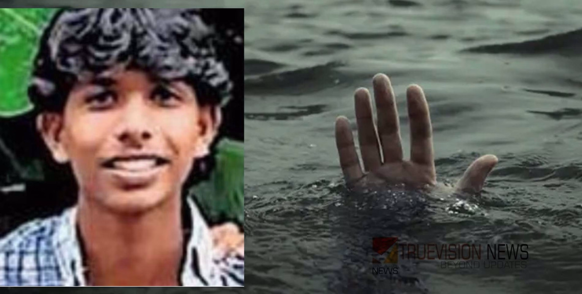പുഴയിൽ വീണ് കോളേജ് വിദ്യാർത്ഥി മരിച്ചു; അപകടം കൂട്ടുകാർക്കൊപ്പം കുളിക്കാനിറങ്ങിയപ്പോൾ