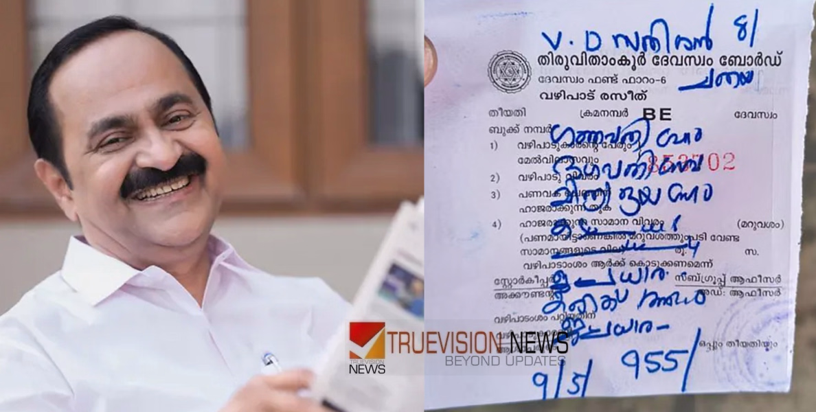 ഹോമം വേണം....! വി.ഡി. സതീശൻ മുഖ്യമന്ത്രിയാകാൻ ആലുവ മഹാദേവ ക്ഷേത്രത്തിൽ പൂജ
