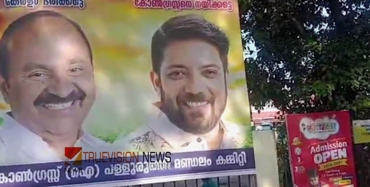 ‘വിഡിഎസ് കേരളം ഭരിക്കട്ടെ, ഷാഫി പറമ്പിൽ കോൺഗ്രസ് നയിക്കട്ടെ’; കെപിസിസി അധ്യക്ഷ സ്ഥാനത്തേക്ക് ഷാഫിക്ക് വേണ്ടിയും ഫ്ലക്സ്