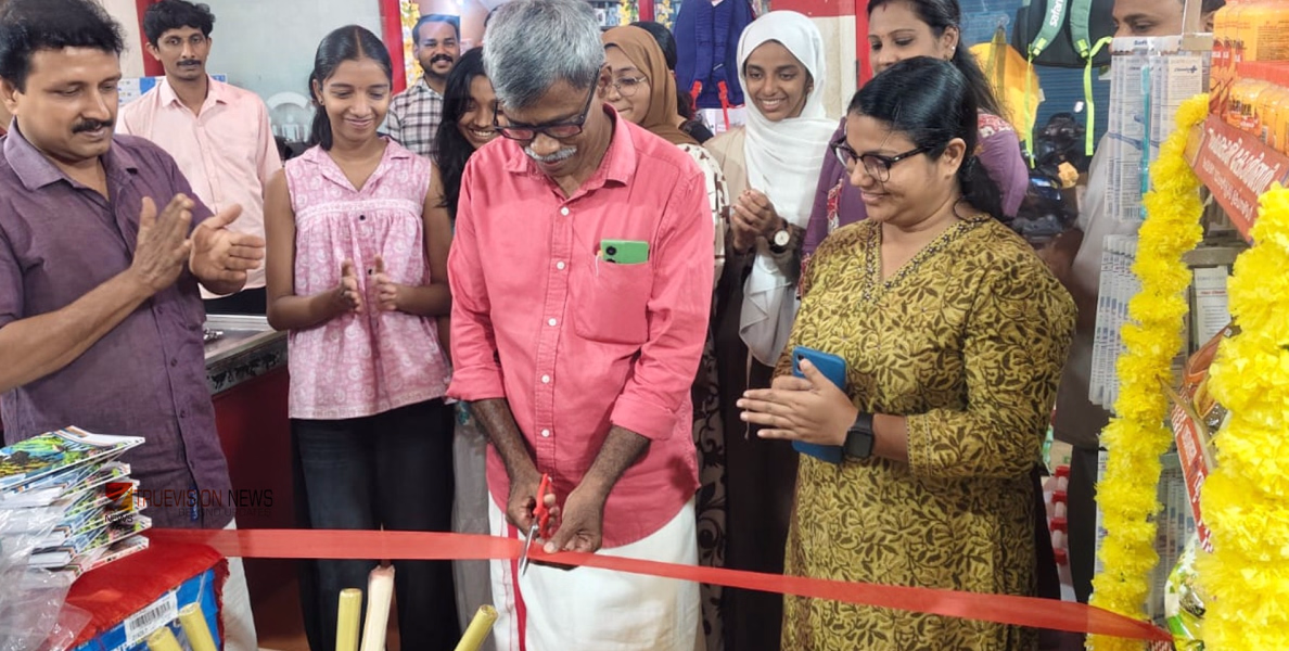 സ്കൂൾ തുറക്കാൻ ഒരുങ്ങാം; കക്കട്ടിൽ കൺസ്യൂമർഫെഡ് സ്കൂൾ മാർക്കറ്റ് പ്രവർത്തനം തുടങ്ങി