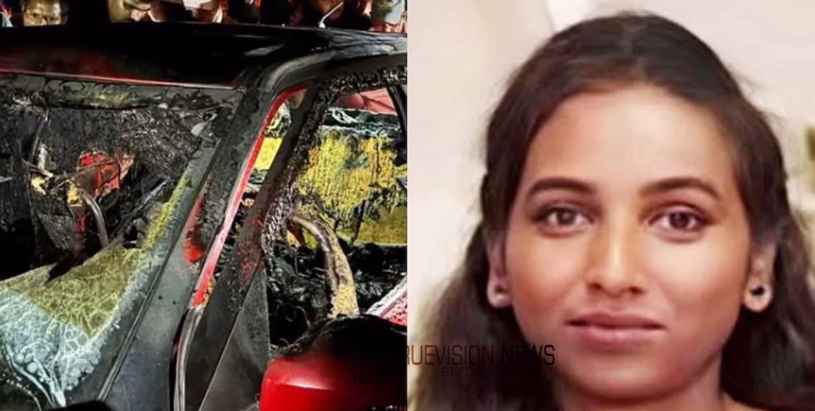 ദേഹത്തെ തീയണയ്ക്കാന്‍ തോട്ടിലേക്ക് ചാടി റിജിന്‍; ലോക്കായ പിന്‍സീറ്റില്‍ വെന്തുരുകി സോന, യുവതിയുടെ പോസ്റ്റ്മോ‍‍ർട്ടം ഇന്ന്