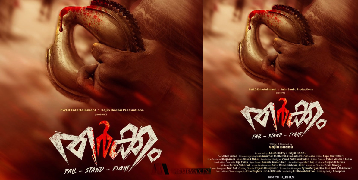 സജിൻ ബാബു സംവിധാനം ചെയ്യുന്ന ചിത്രം 'തർക്കം'; ഫസ്റ്റ് ലുക്ക് പോസ്റ്റർ റിലീസായി