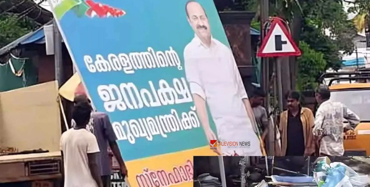 സമവായ ചർച്ചയിലെ ധാരണ...: പ്രകടനത്തിനിടെ നശിപ്പിച്ച മുഖ്യമന്ത്രിയുടെ ഫ്ലെക്സ് ബോർഡ് സിപിഎമ്മിന്റെ ചെലവിൽത്തന്നെ പുനഃസ്ഥാപിച്ചു