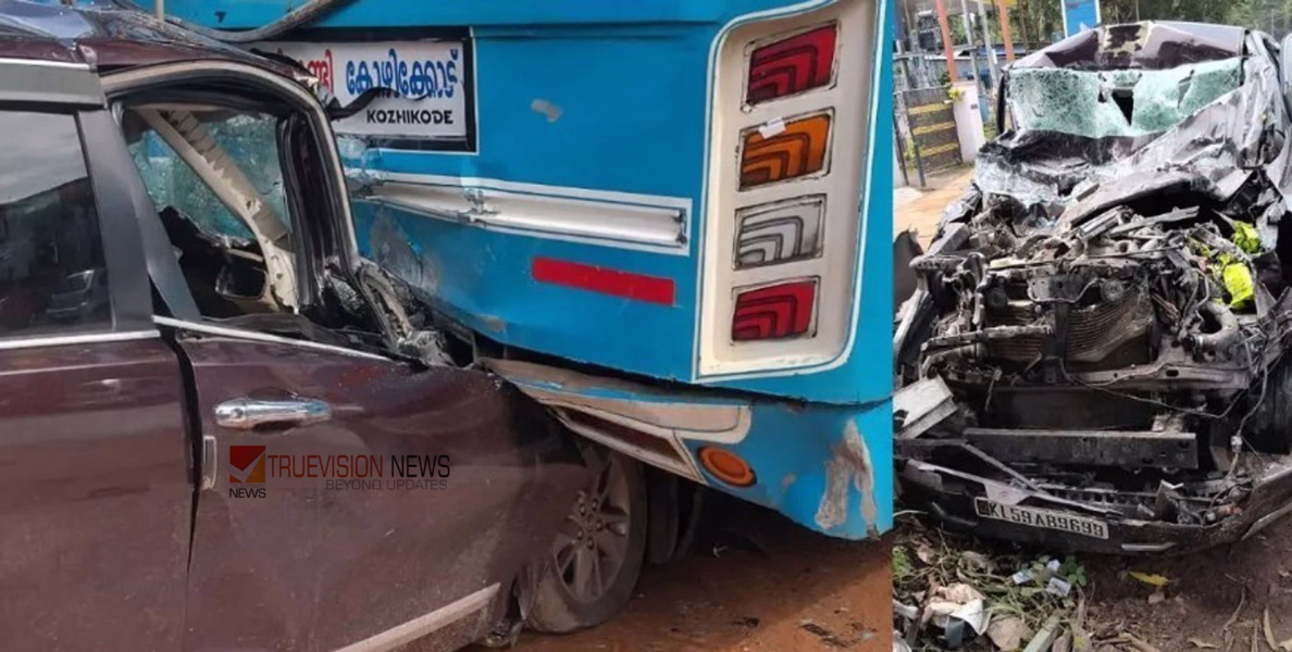 മരണപ്പാച്ചിലിൽ നിയന്ത്രണം വിട്ടു; കൊയിലാണ്ടിയിൽ നിർത്തിയിട്ടിരുന്ന ബസിന് പിന്നിൽ കാറിടിച്ച് അപകടം; രണ്ടുപേർക്ക് പരിക്ക്