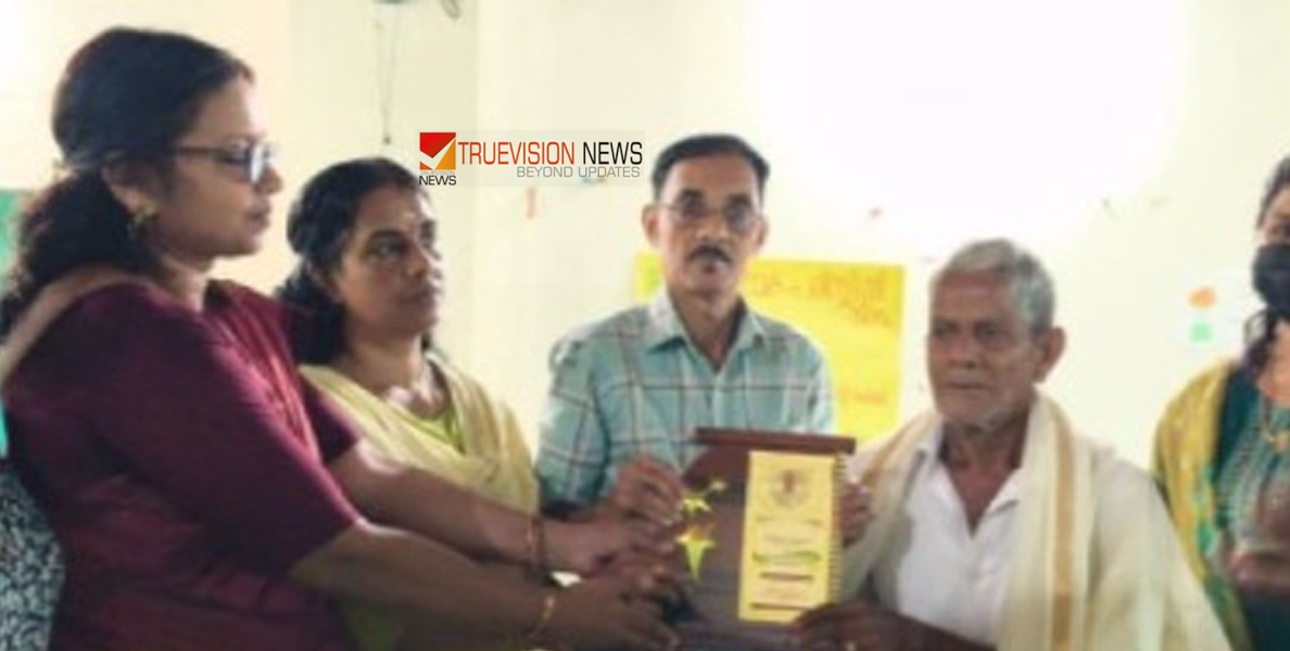 മണ്ണറിഞ്ഞ കാരണവർ; വിഷ്ണുമംഗലം എൽ.പി സ്കൂളിൽ പരിസ്ഥിതി ദിനാചരണം, കർഷക കാരണവർ പാട്ടോന്നുമ്മൽ ചാത്തുവിനെ ആദരിച്ചു