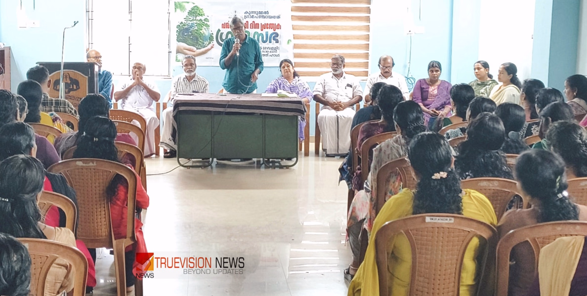 ലോക പരിസ്ഥിതി ദിനം: കുന്നുമ്മൽ ഗ്രാമപഞ്ചായത്തിൽ സ്പെഷ്യൽ ഗ്രാമസഭ നടത്തി