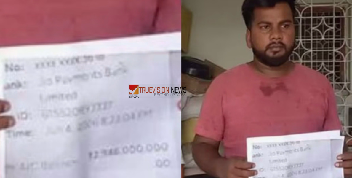 ഉറങ്ങാൻ കിടക്കുമ്പോൾ 113 രൂപ, രാവിലെ നോക്കിയപ്പോൾ 295 കോടി! പ്ലംബറുടെ അക്കൗണ്ടിലേക്ക് കോടികളെത്തി ബിഹാറിൽ വൻ ട്വിസ്റ്റ്