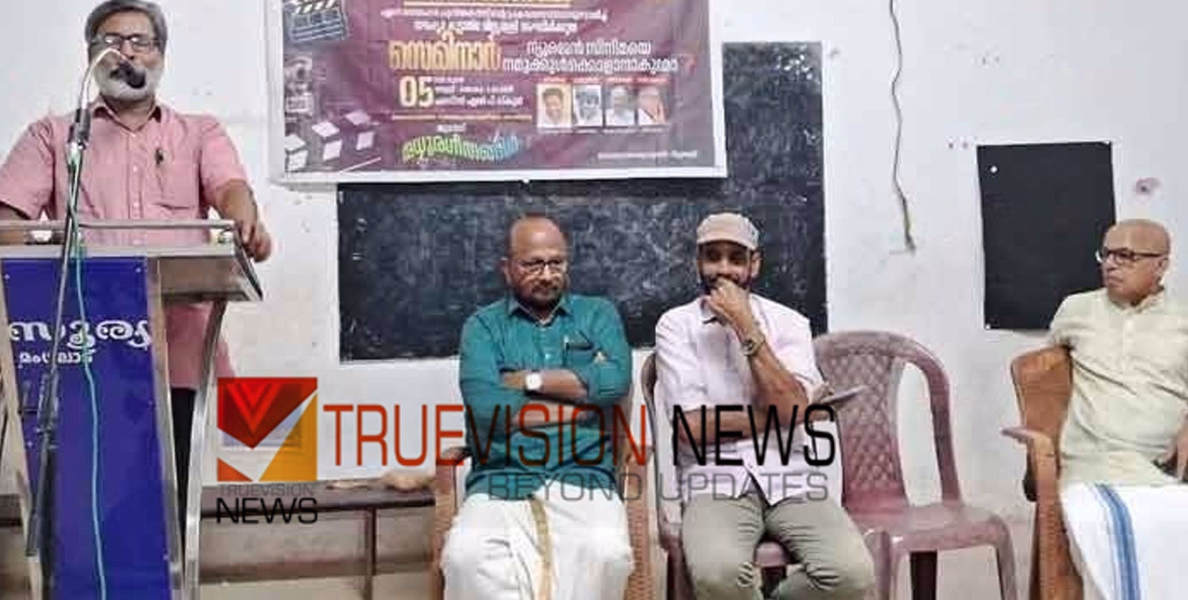 'ന്യൂജൻ സിനിമ'; വടകരയിൽ സിനിമ  സെമിനാർ സംഘടിപ്പിച്ചു, സിനിമയിലെ നന്മകളെ സ്വീകരിക്കണമെന്ന് ഡോ. കെ.എം ഭരതൻ