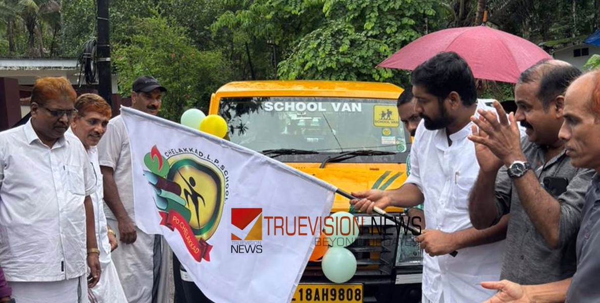 ഇനി പുത്തൻ യാത്ര ;  ചേലക്കാട് എൽ.പി. സ്കൂളിൽ പുതുതായി വാങ്ങിയ വാഹനം എം.എൽ എ പ്ലാഗ് ഓഫ് ചെയ്തു