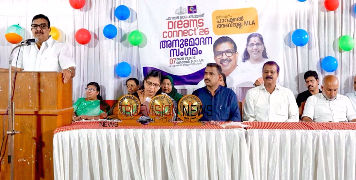 പുറമേരി പഞ്ചായത്ത് 'ഡ്രീംസ് കണക്ട് '26' അനുമോദന സംഗമം സംഘടിപ്പിച്ചു