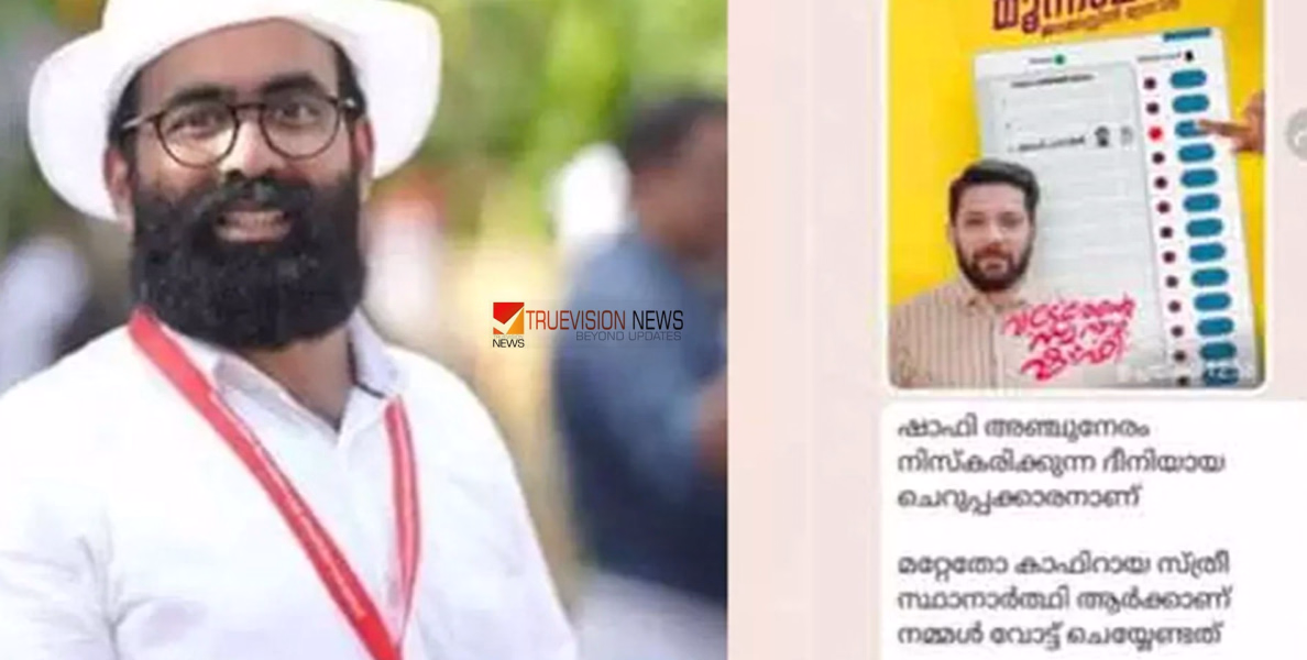 കാഫിർ സ്ക്രീൻഷോട്ട് കേസ്; ഡിവൈഎഫ്ഐ മുൻ ബ്ലോക്ക് പ്രസിഡന്റ് റിബേഷ് ഉൾപ്പെടെയുള്ളവരെ എസ്.ഐ.ടി ചോദ്യം ചെയ്യുന്നു 