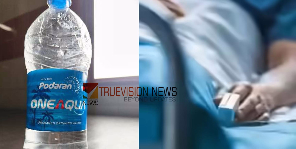കുടിക്കുന്ന വെള്ളം പോലും വിശ്വസിക്കാൻ വയ്യല്ലോ...? മാലിന്യം കലര്‍ന്ന കുപ്പിവെള്ളം കുടിച്ച യുവാവ് ആശുപത്രിയില്‍