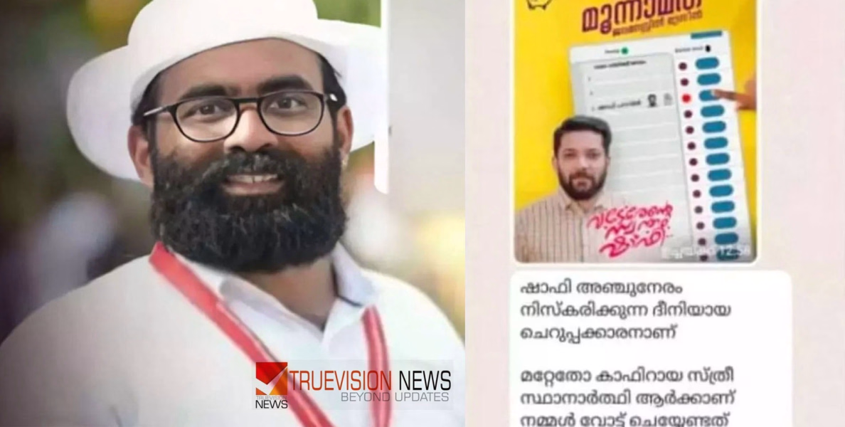 ജിതിൻ തന്നെയാണോ സ്‌ക്രീൻ ഷോട്ട് ഇട്ടത്? കാഫിർ സ്ക്രീൻ ഷോട്ട് കേസ്; 'വടകര സ്‌ക്വാഡ്' വാട്സ്ആപ്പ് ഗ്രൂപ്പ് അഡ്‌മിന്മാരെ ചോദ്യം  ചെയ്തു