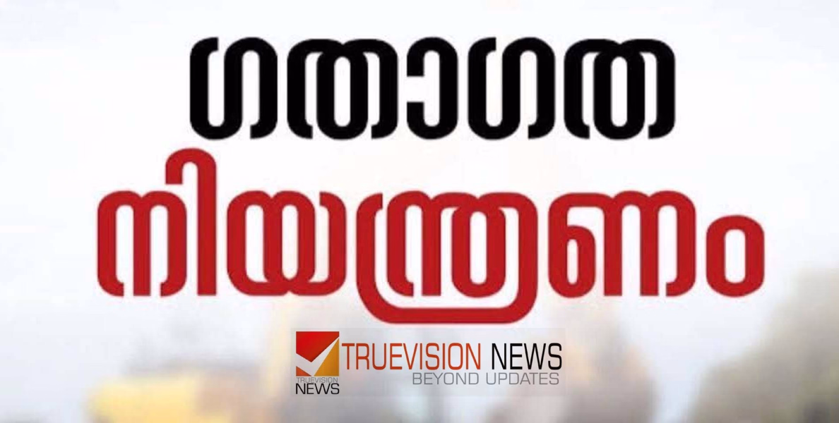 ഗതാഗത നിയന്ത്രണം; യാത്രകൾ മുൻകൂട്ടി ക്രമീകരിക്കണമെന്ന് പൊലീസ്; ആർഎസ്എസ് മേധാവി മോഹൻ ഭാഗവത് നാളെ തിരുവനന്തപുരത്തെത്തും