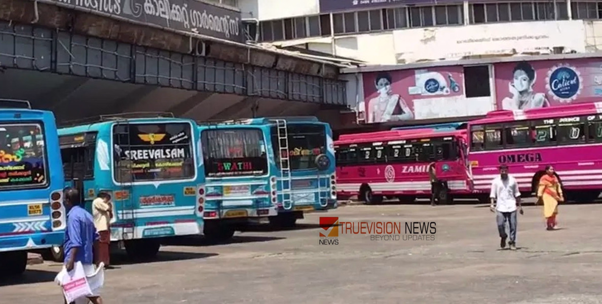 'പ്രിയദർശിനി' ഞങ്ങളുടെ കഞ്ഞികുടി മുട്ടിച്ചു  ....! വരുമാനക്കുറവും സാമ്പത്തിക ബാധ്യതയും; എറണാകുളത്ത് മുപ്പതോളം സ്വകാര്യ ബസുകൾ സർവീസ് നിർത്തി