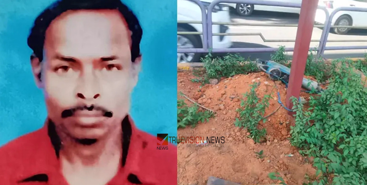  അതിദാരുണം...: മെട്രോ ജോലികൾക്കിടെ വൈദ്യുതാഘാതമേറ്റ് തൊഴിലാളി മരിച്ചു
