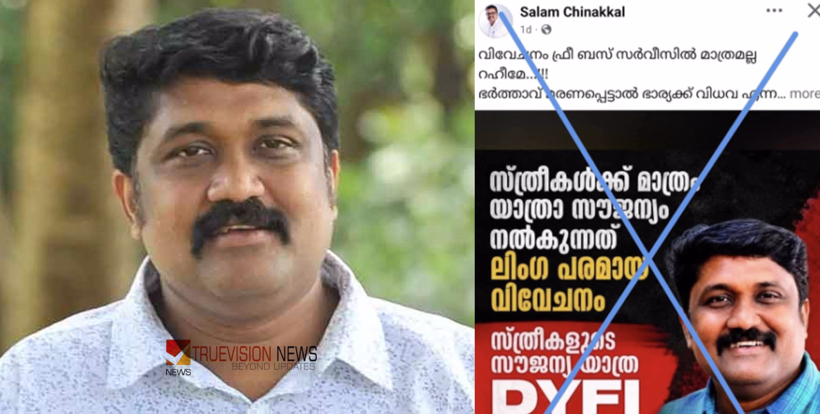 എ.എ റഹീമിനെതിരെ വ്യാജ പോസ്റ്റർ പ്രചരിപ്പിച്ച സംഭവം; പേരാമ്പ്രയിലെ കോൺഗ്രസ് നേതാവിനെതിരെ കേസ്