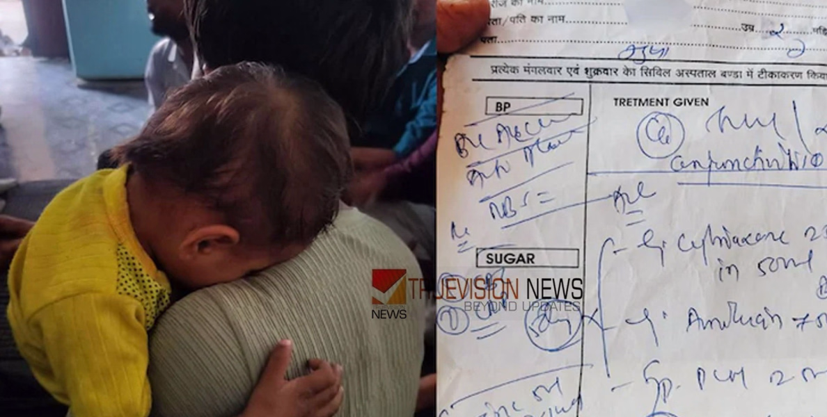 കണ്ണിൽ മരുന്ന് മാറി ഒഴിച്ചു; ജലദോഷത്തിന് ചികിത്സ തേടി സർക്കാർ ആശുപത്രിയിലെത്തിച്ച കുഞ്ഞിന് കാഴ്ച നഷ്ടമായി, പരാതിയുമായി കുടുംബം 