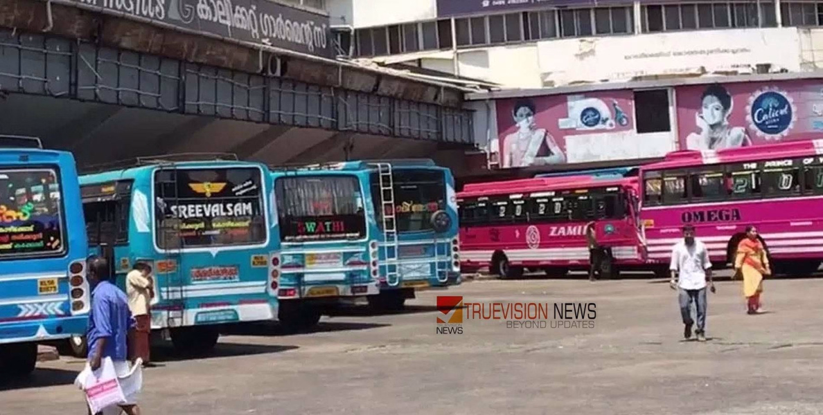  പ്രശ്നങ്ങൾ ചർച്ച ചെയ്ത് പരിഹരിക്കും എന്ന ഉറപ്പ്; വയനാട്ടിൽ നാളെ സ്വകാര്യ ബസുകൾ പണിമുടക്കില്ലെന്ന് ബസുടമകള്‍