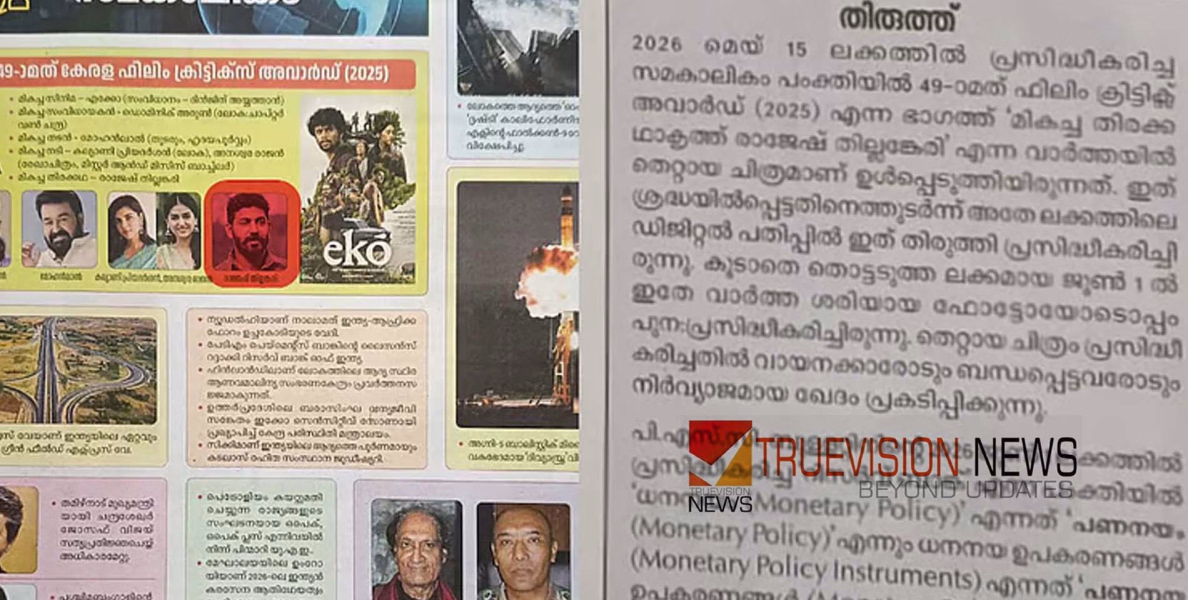 ആകാശ് തിലങ്കേരി തിരകഥാകൃത്ത്...! പിഎസ്‌സി ബുള്ളറ്റിനിലെ ഗുരുതര പിഴവിൽ ഒടുവിൽ നിർവ്യാജം ഖേദം പ്രകടിപ്പിച്ച് കേരള പബ്ലിക് സർവീസ് കമ്മീഷൻ