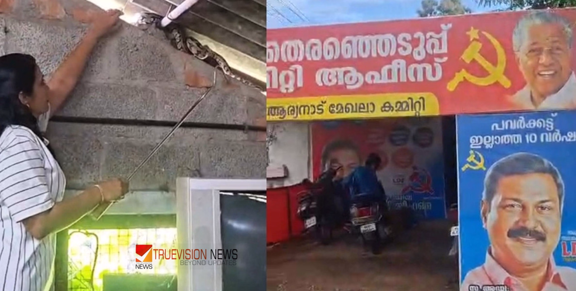സഖാവേ ദേ പാമ്പ് ...! സിപിഐഎം പാർട്ടി ഓഫീസിനുള്ളിൽ പെരുമ്പാമ്പ്; സ്നേക്ക് റെസ്ക്യൂർ എത്തി പിടികൂടി