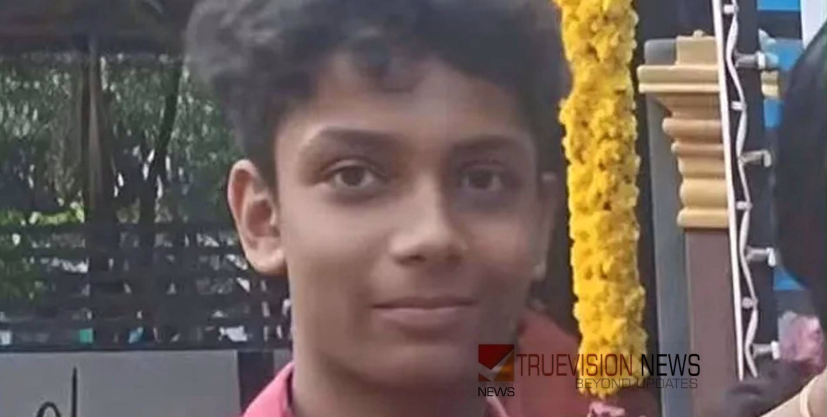 സ്‌കൂളിലേയ്ക്ക് പോയ പതിനാലുകാരനെ കാണാനില്ലെന്ന് പരാതി, പൊലീസ് അന്വേഷണം ഊർജിതം